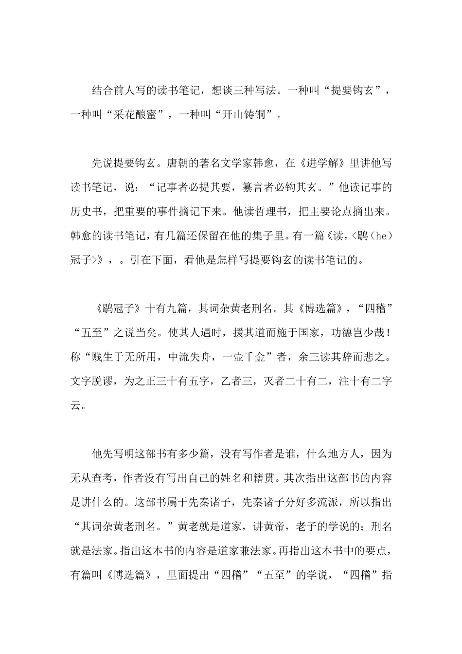 10篇名著读书笔记_第3页