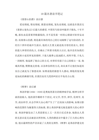 10篇名著读书笔记
