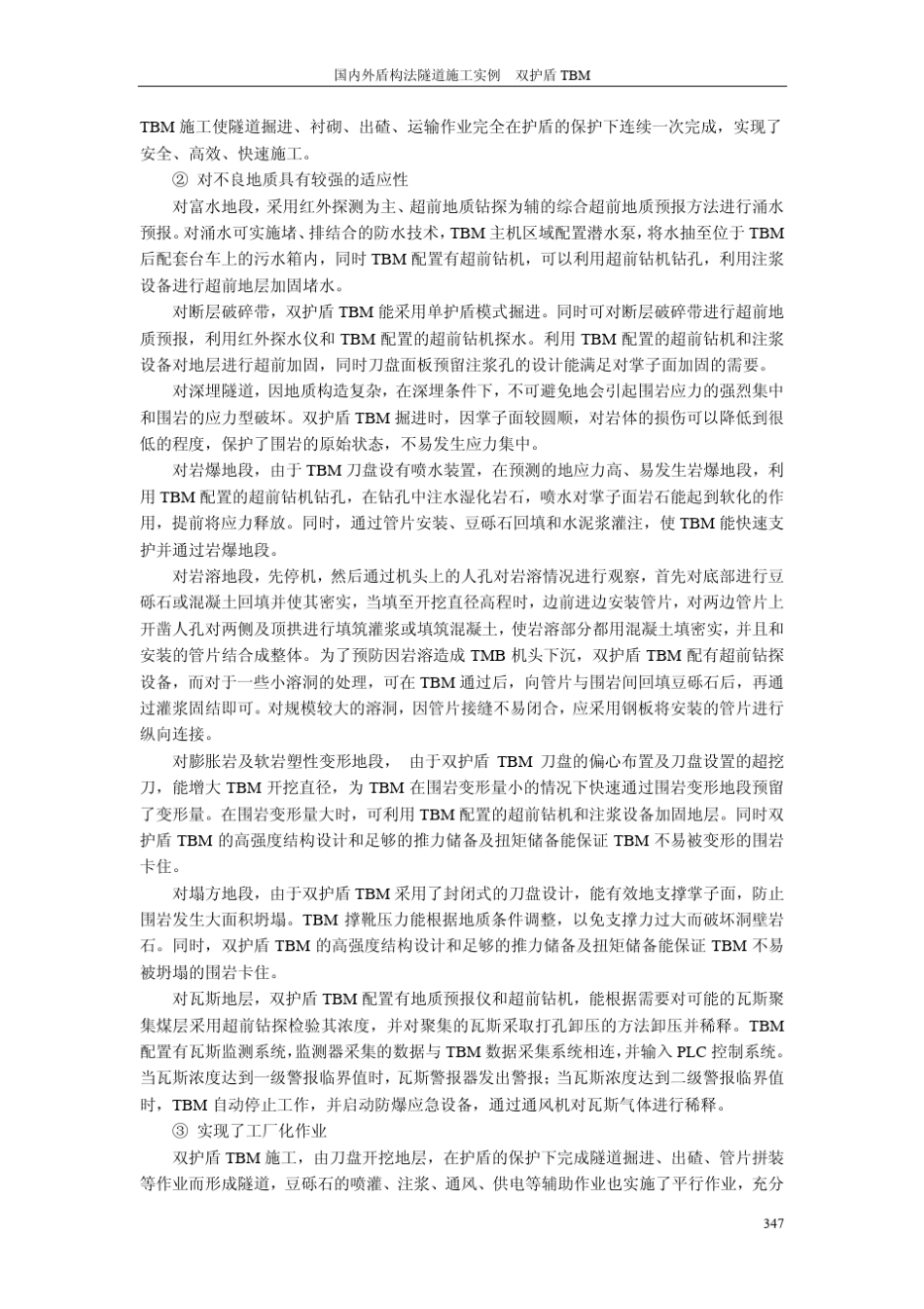 10第8章双护盾TBM_第3页
