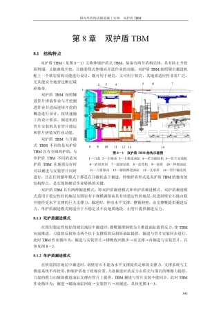 10第8章双护盾TBM
