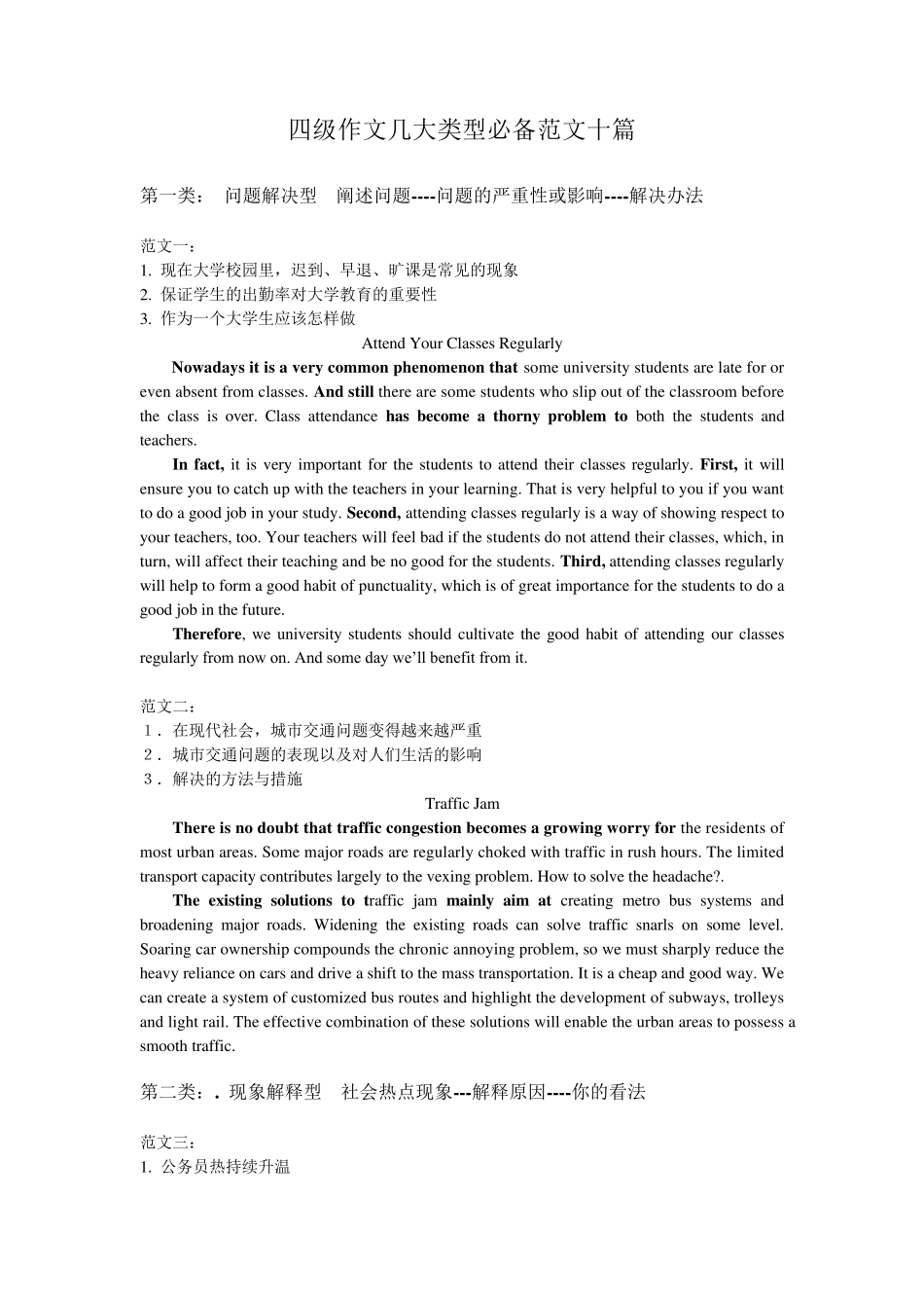 10篇必备四级范文_第1页