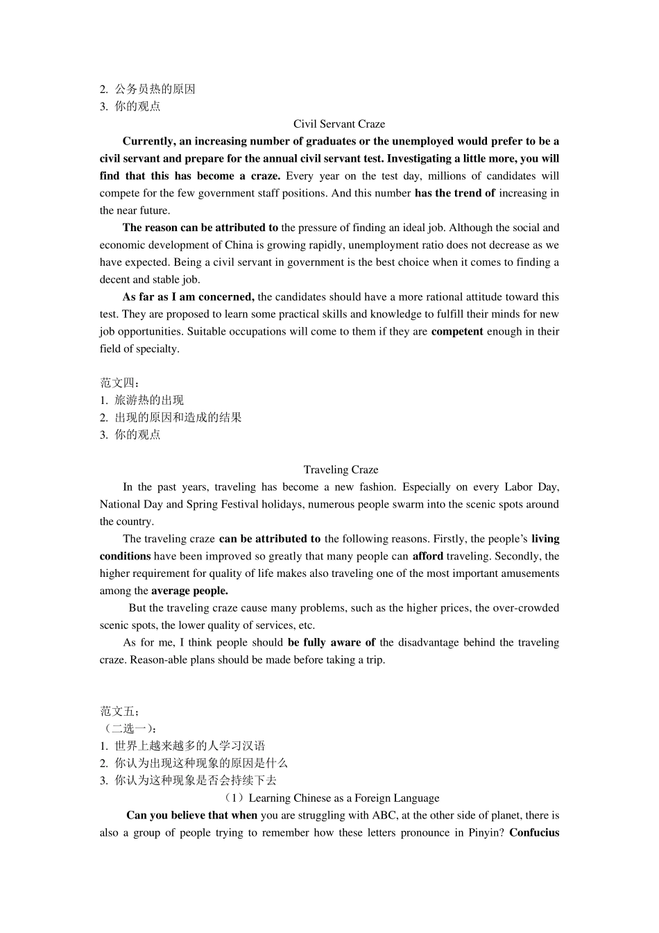 10篇必备四级范文_第2页