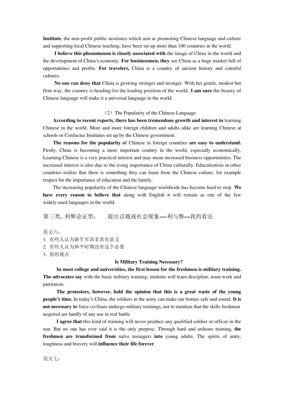 10篇必备四级范文_第3页