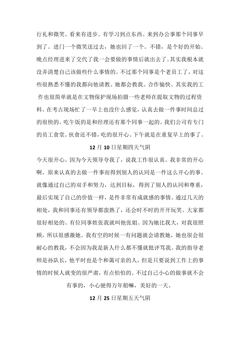 10篇毕业实习工作日志日志_第3页