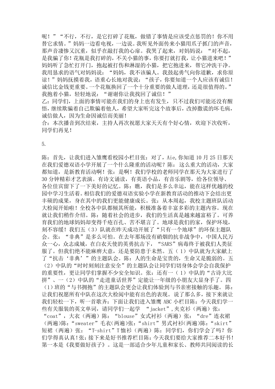 10篇红领巾广播稿_第2页