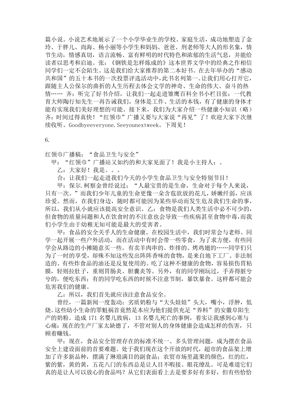 10篇红领巾广播稿_第3页