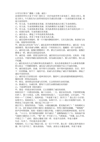 10篇红领巾广播稿