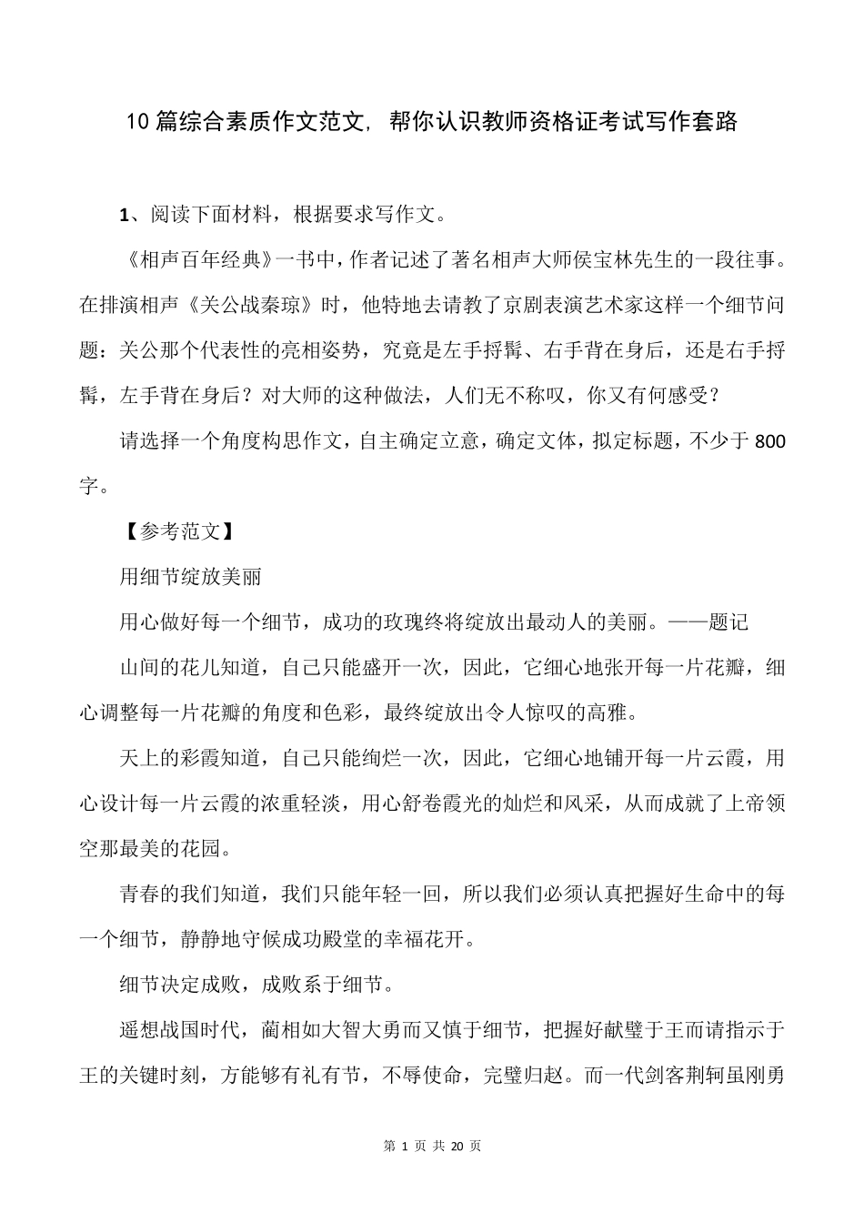 10篇综合素质作文范文_第1页