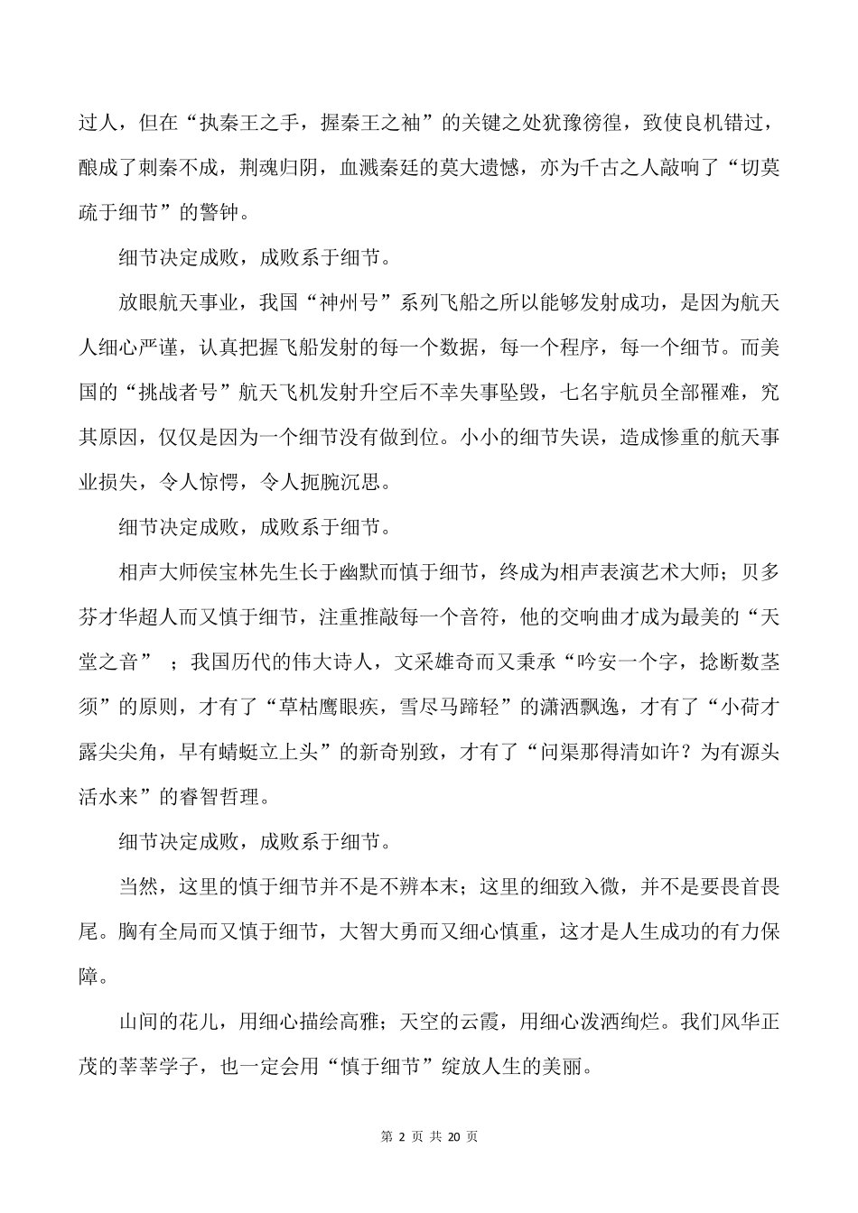 10篇综合素质作文范文_第2页