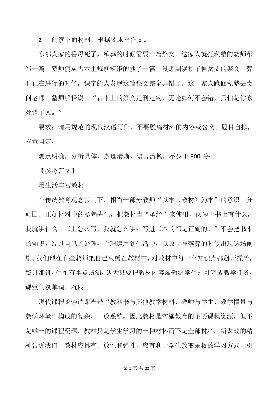 10篇综合素质作文范文_第3页