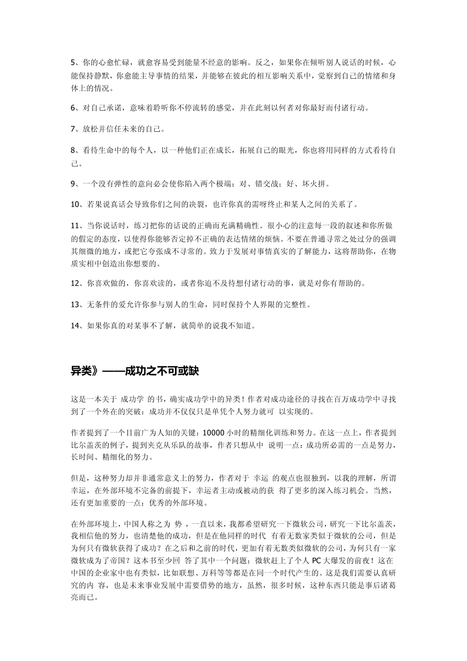 10篇读书笔记_第2页