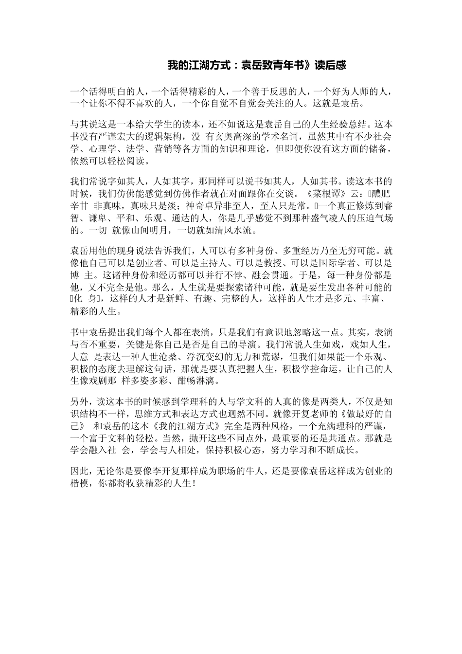 10篇读书笔记_第3页