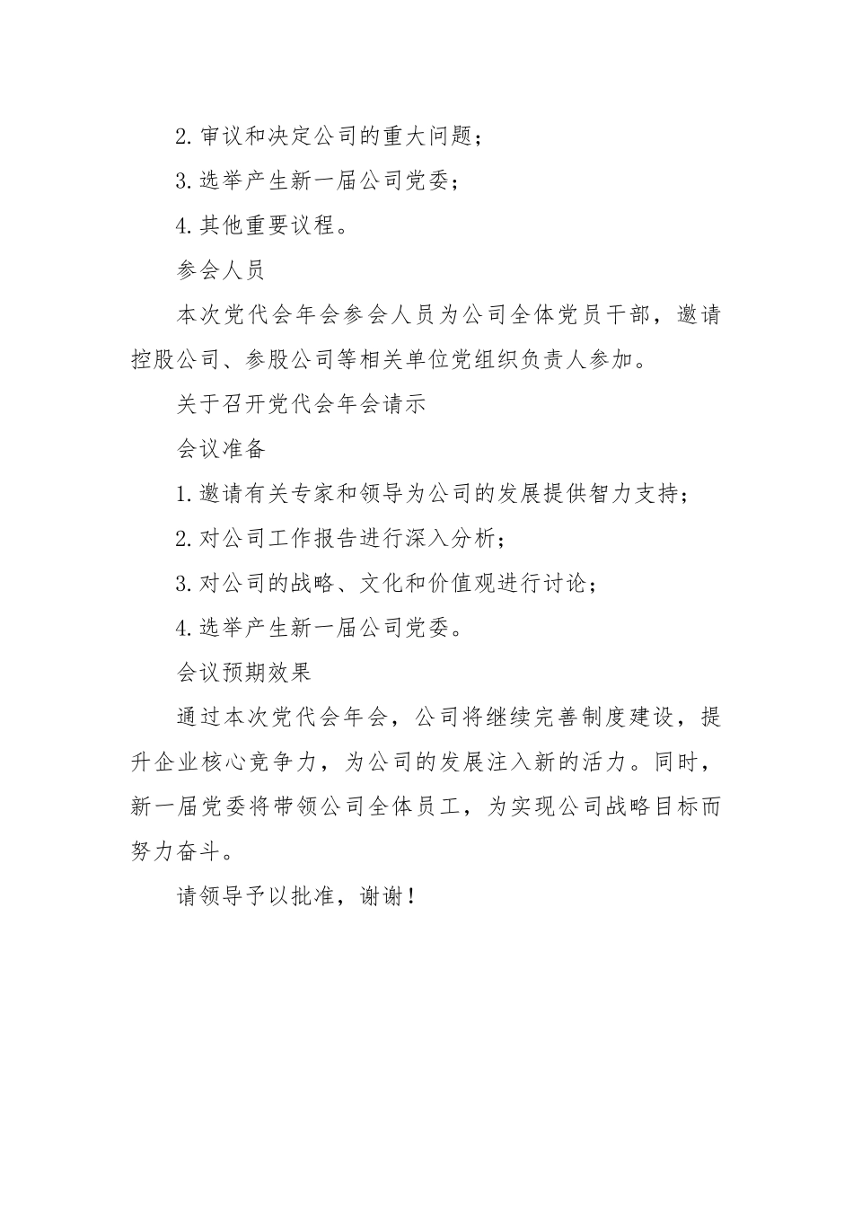 关于召开党代会年会请示_第2页