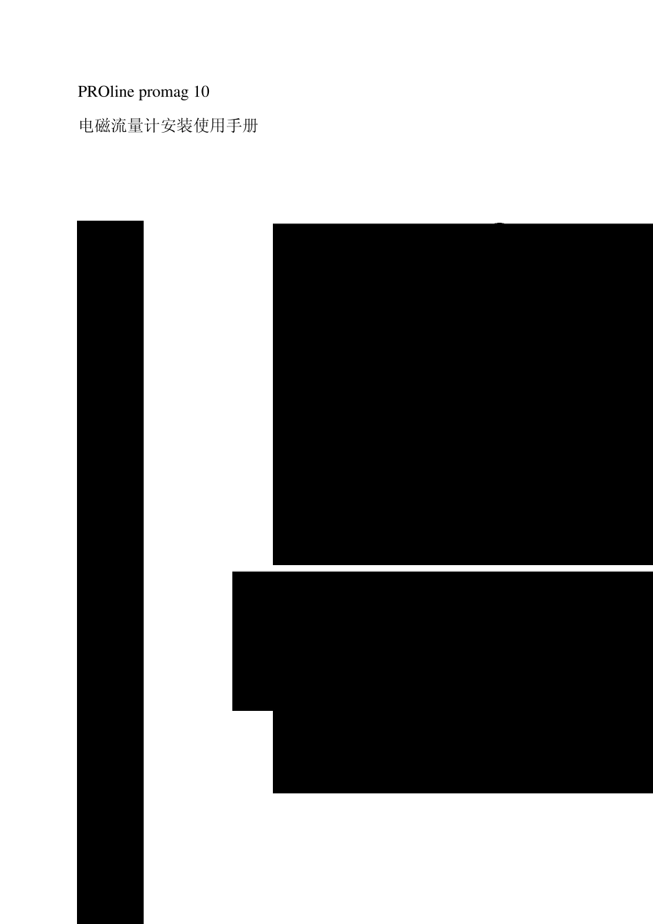 10系列电磁流量计安装使用说明_第1页