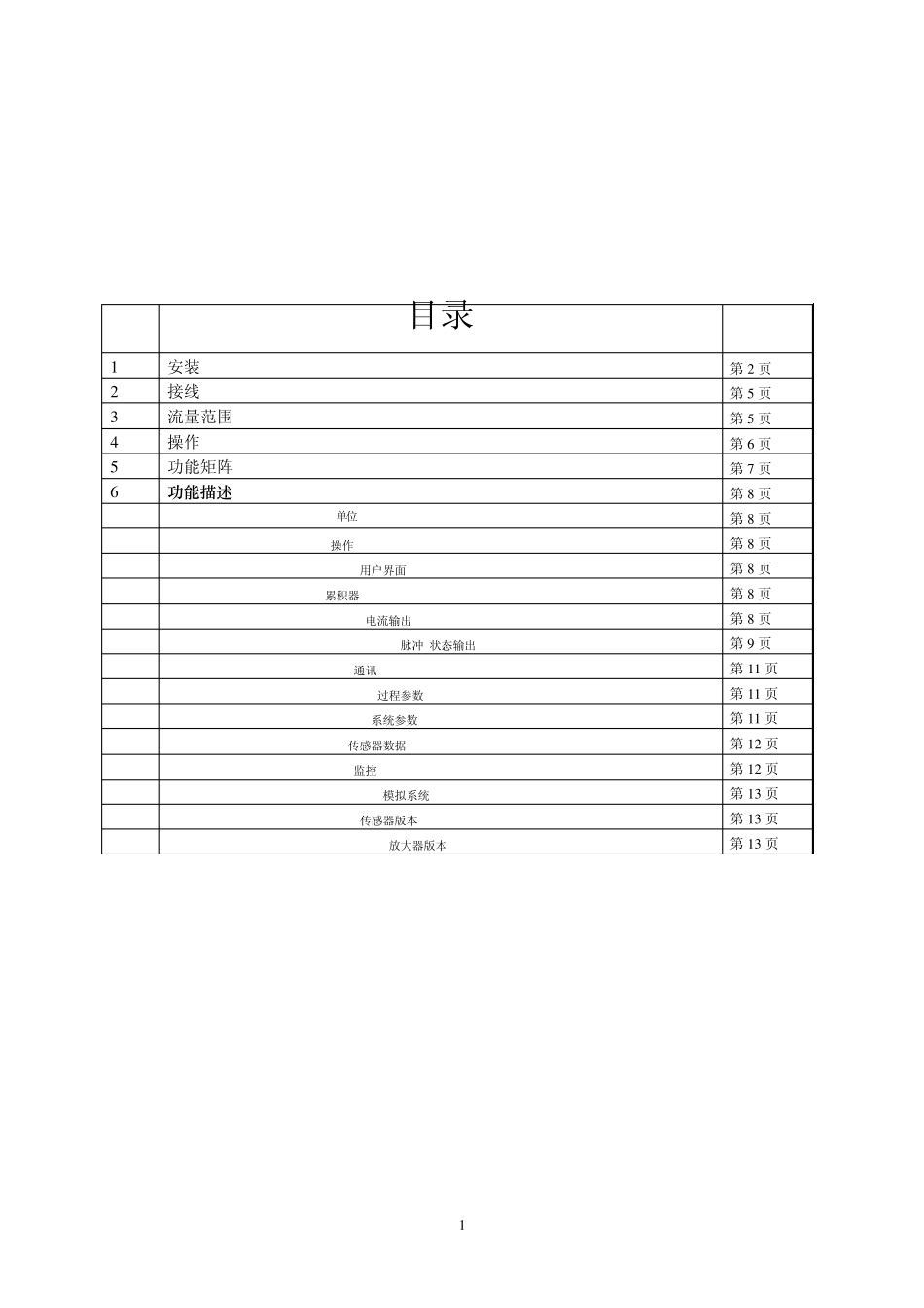 10系列电磁流量计安装使用说明_第2页