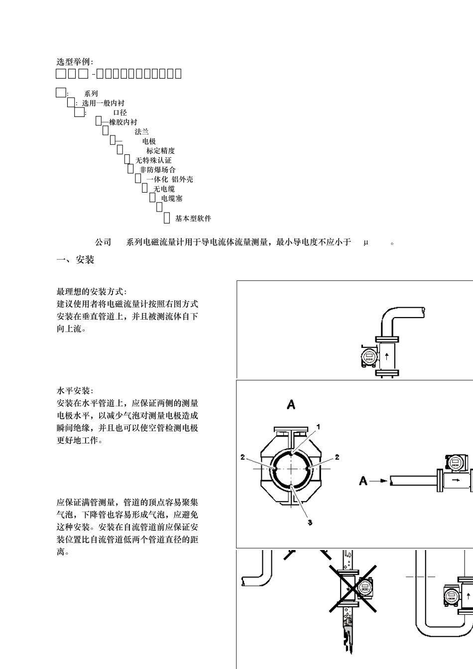 10系列电磁流量计安装使用说明_第3页