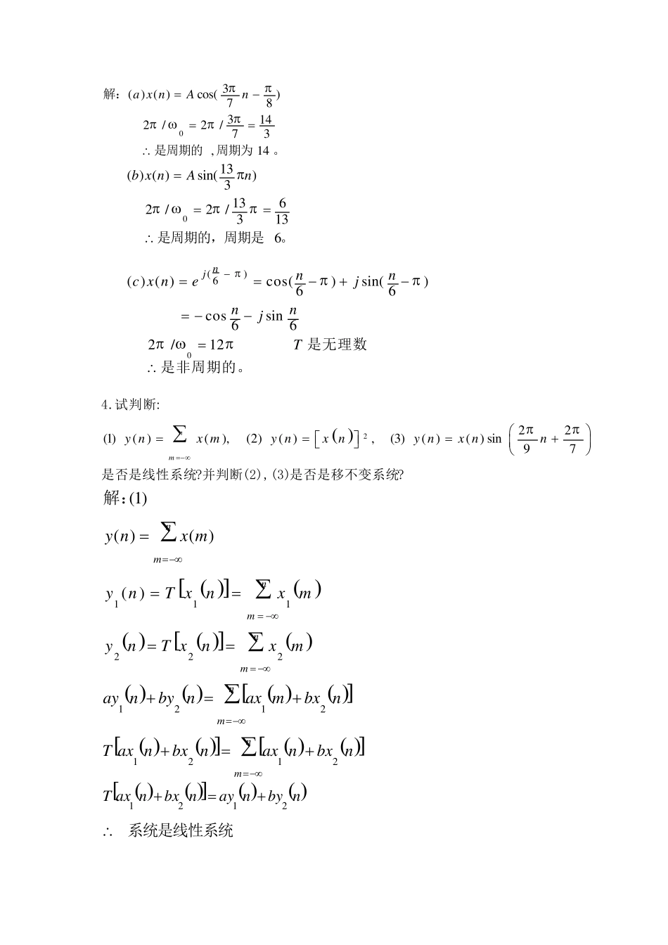 10级习题及解答1(离散信号及系统)_第2页