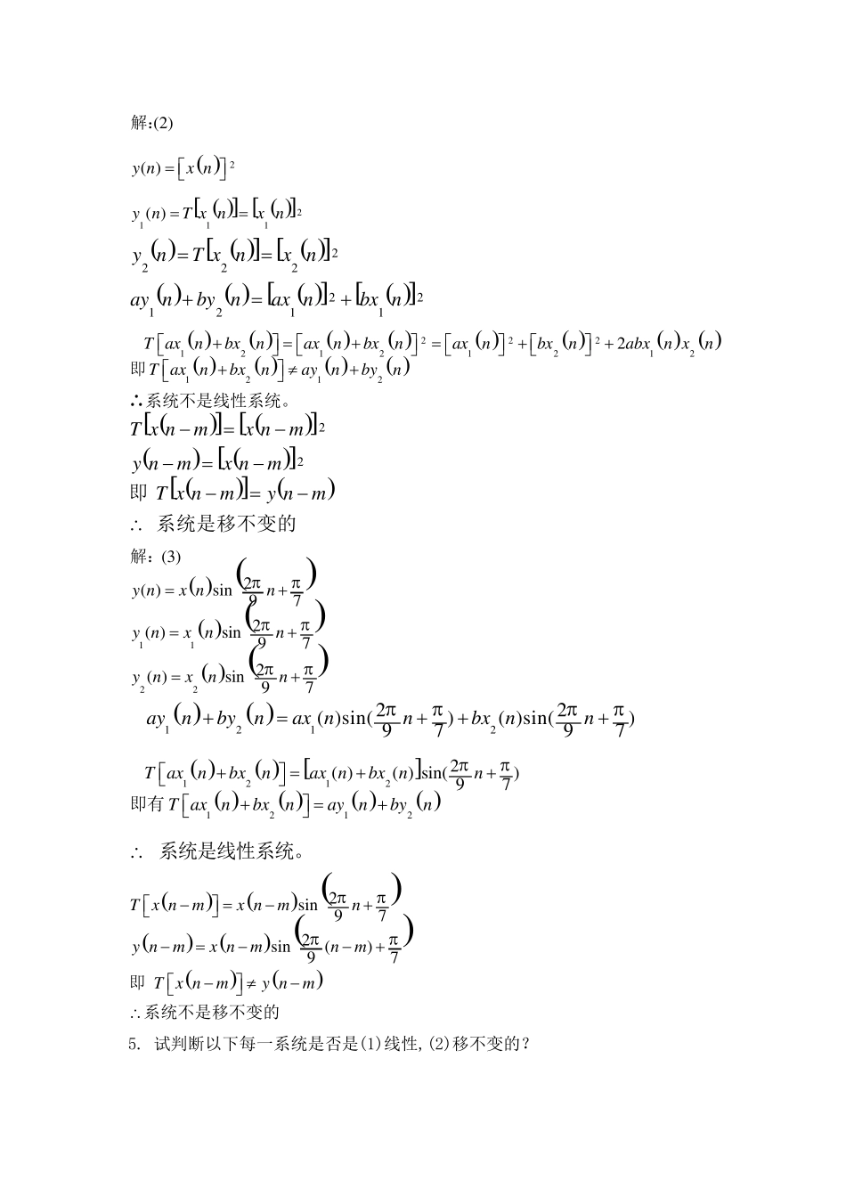 10级习题及解答1(离散信号及系统)_第3页