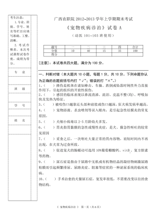 10级宠物疾病诊治试题A