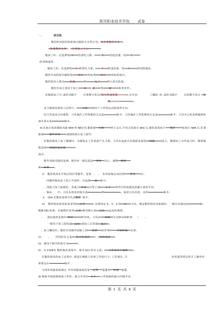 10级机电912班《数控机床》期末考试试卷A