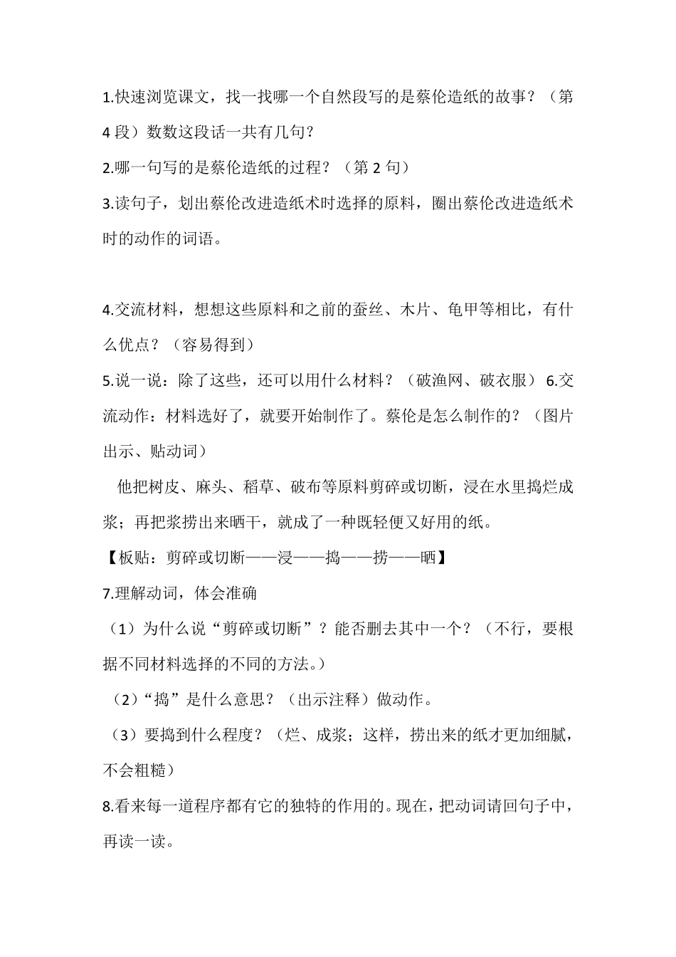 10纸的发明1省一等奖优质课第1位老师教案_第2页