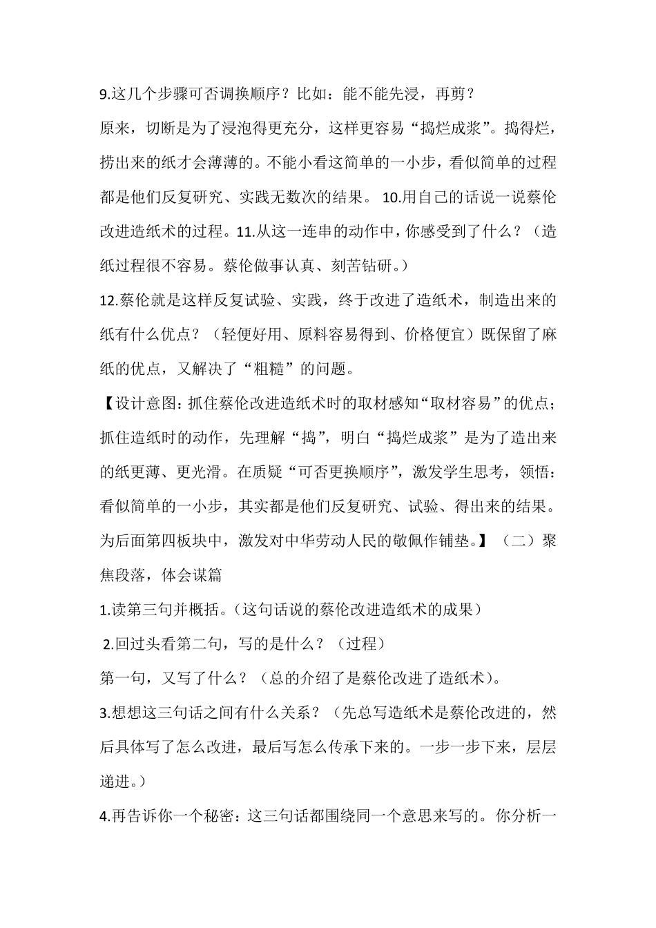 10纸的发明1省一等奖优质课第1位老师教案_第3页