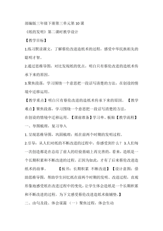 10纸的发明1省一等奖优质课第1位老师教案