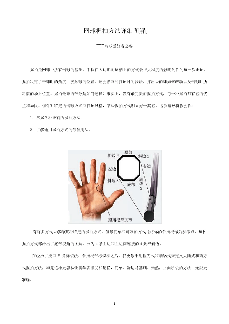 10网球握拍方法详细图解_第1页