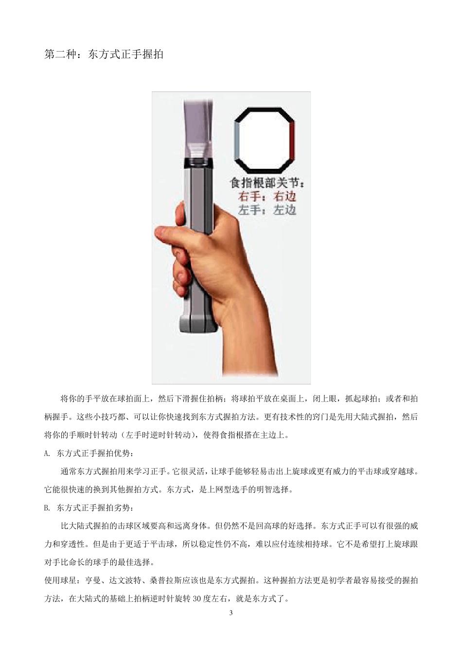 10网球握拍方法详细图解_第3页