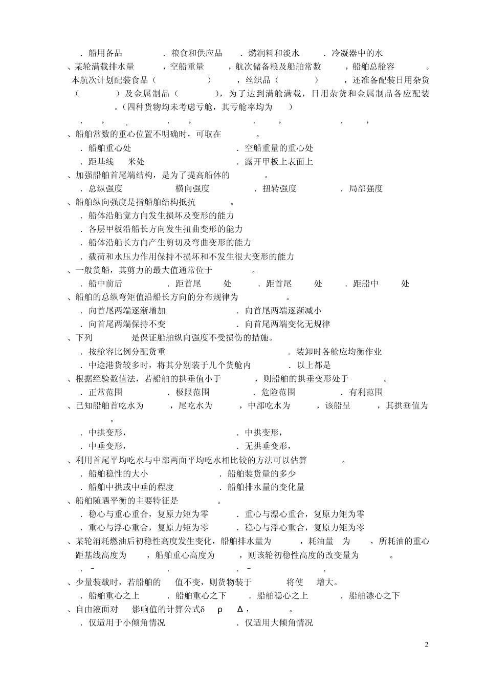 10航海货运复习题一有答案_第2页