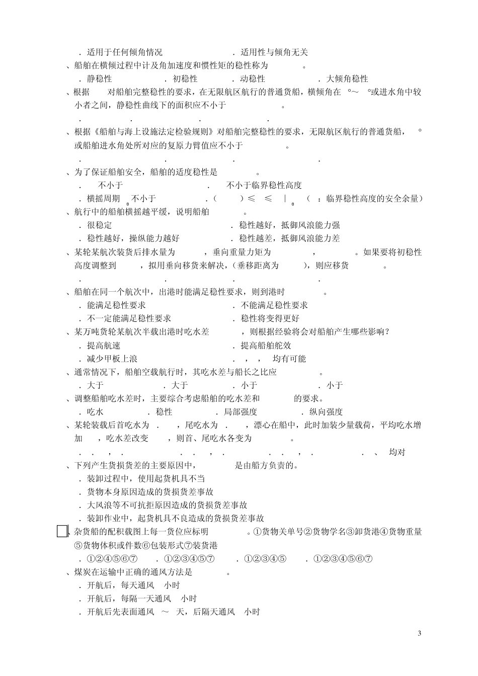 10航海货运复习题一有答案_第3页