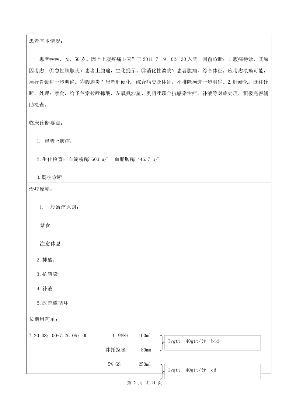 10药历——急性胰腺炎_第2页