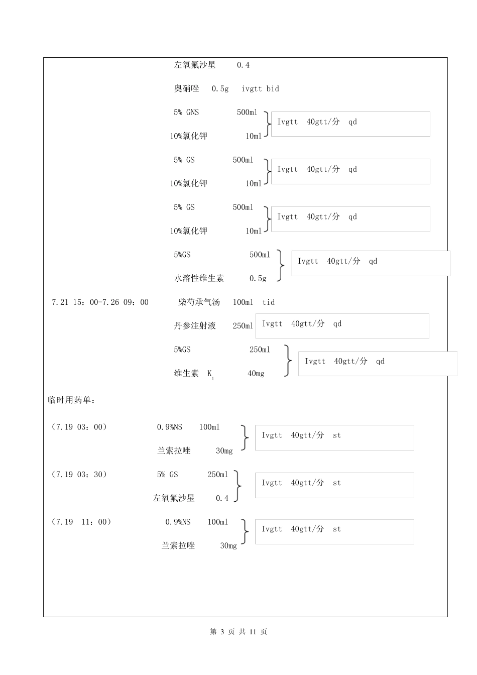 10药历——急性胰腺炎_第3页