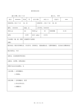10药历——急性胰腺炎