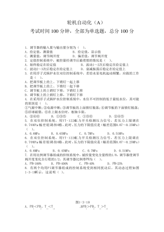 10轮机自动化试卷(A)MicrosoftWord文档