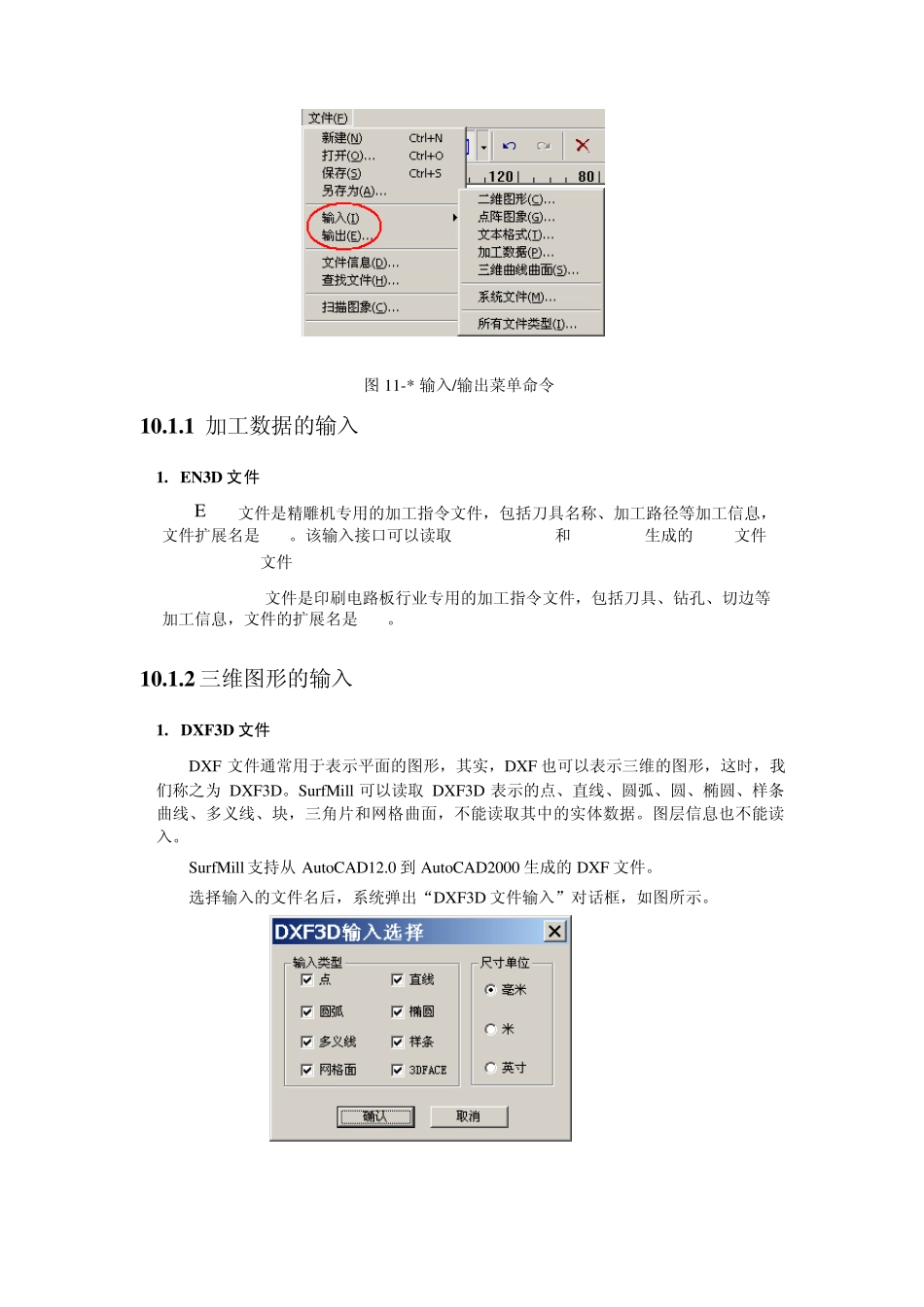 10输入输出[精雕曲面设计]_第2页