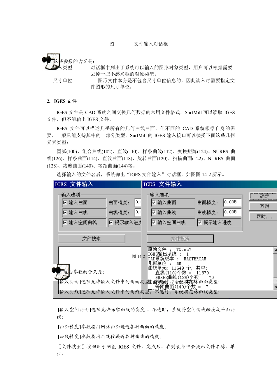 10输入输出[精雕曲面设计]_第3页