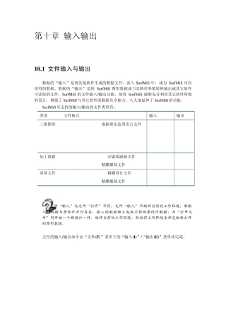 10输入输出[精雕曲面设计]