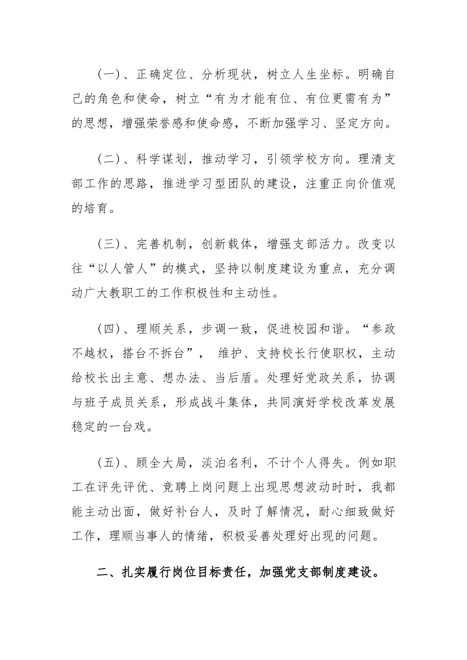 (5篇)学校书记述职报告2024_第2页