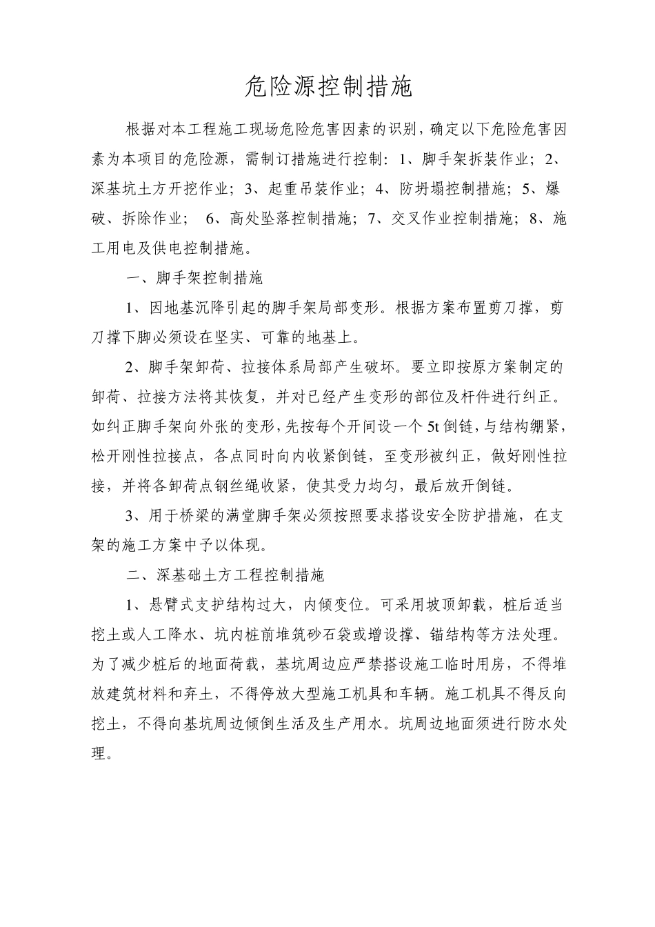 10重大危险源控制措施_第2页