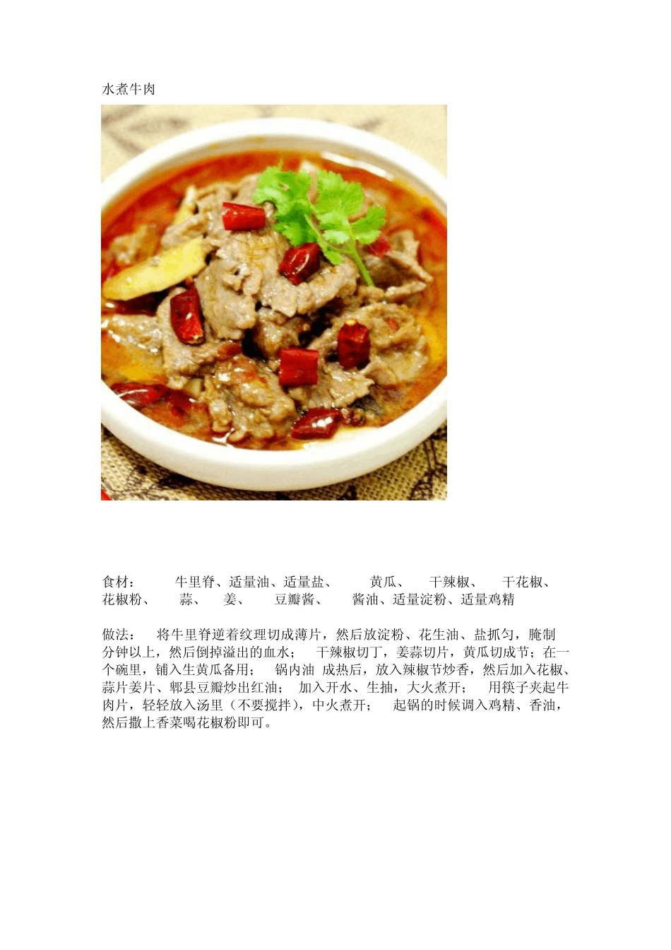 10道经典川菜的正宗做法_第2页