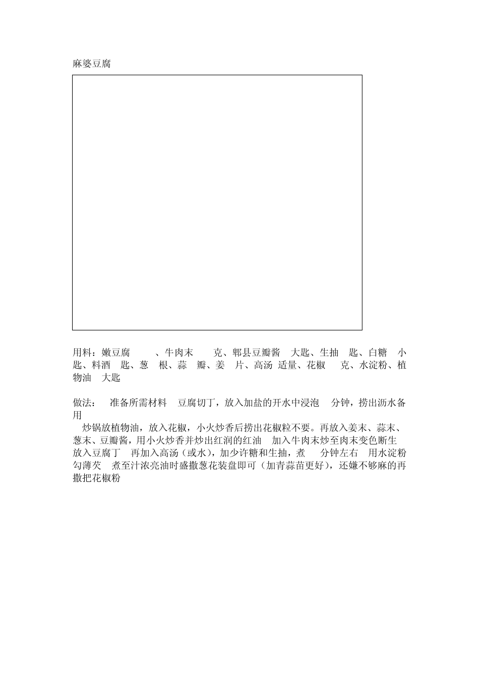 10道经典川菜的正宗做法_第3页