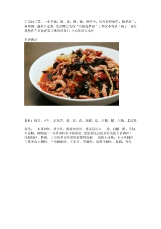 10道经典川菜的正宗做法