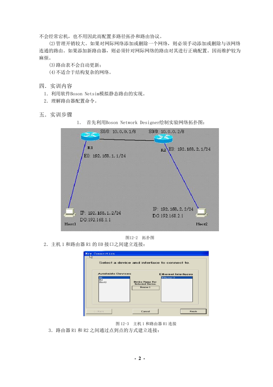 10静态路由配置_第2页