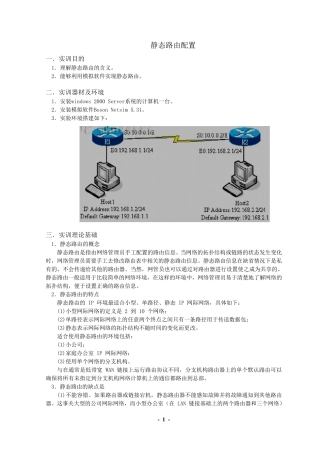 10静态路由配置