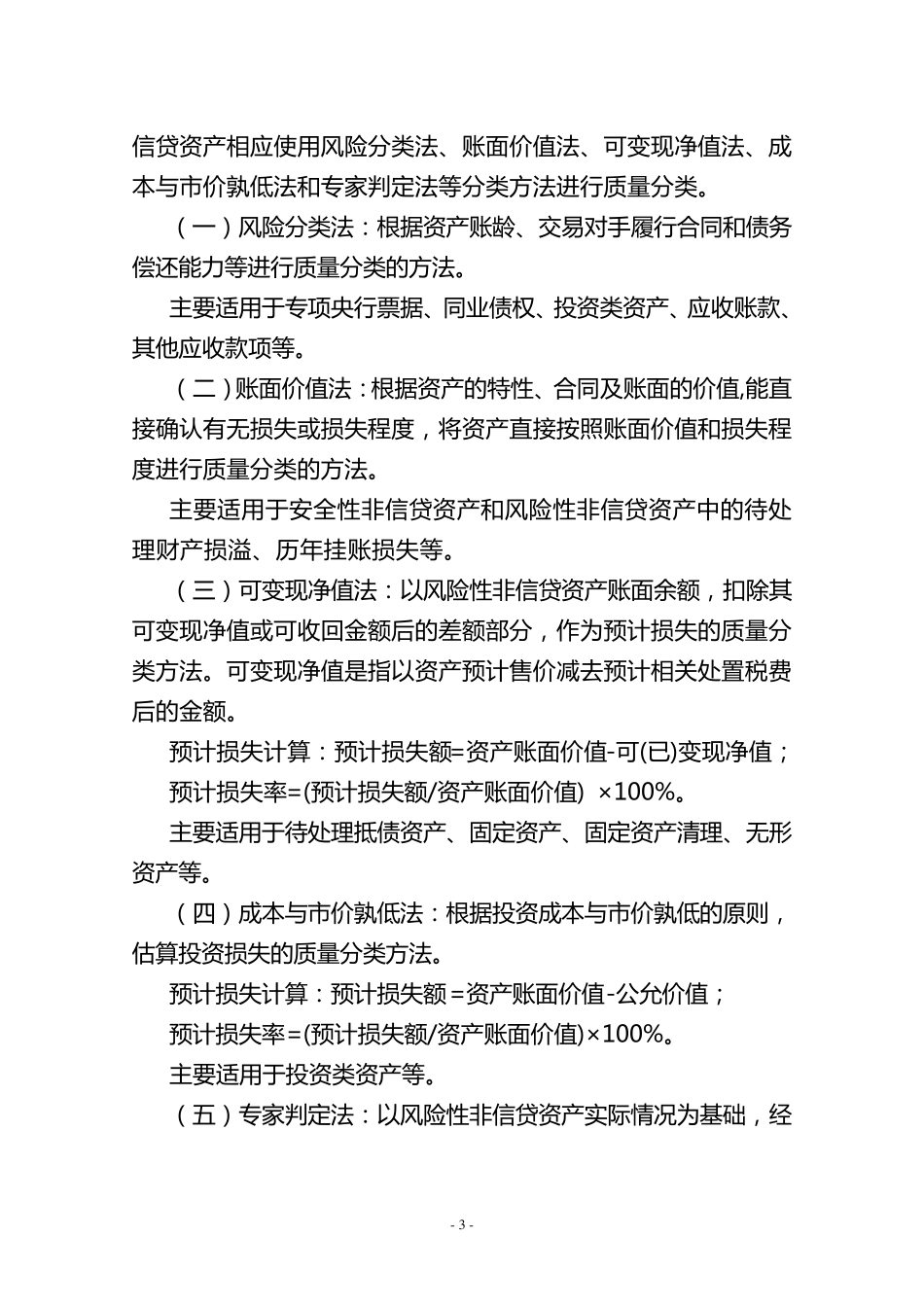 10非信贷资产五级分类管理暂行办法_第3页