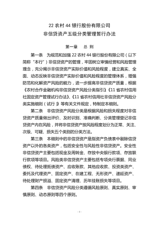 10非信贷资产五级分类管理暂行办法