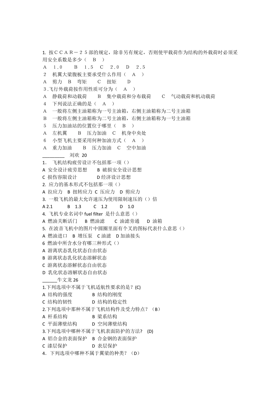 10飞机部件修理3班学生出的试题作业_第1页