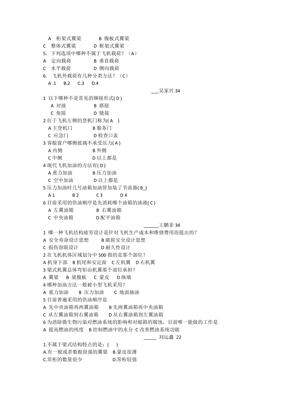 10飞机部件修理3班学生出的试题作业_第2页