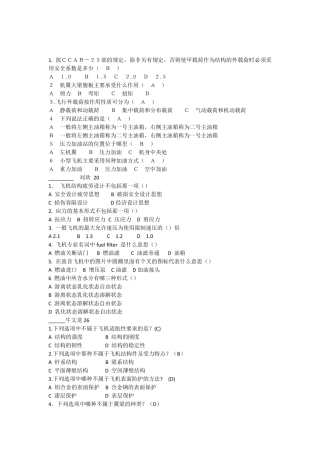 10飞机部件修理3班学生出的试题作业